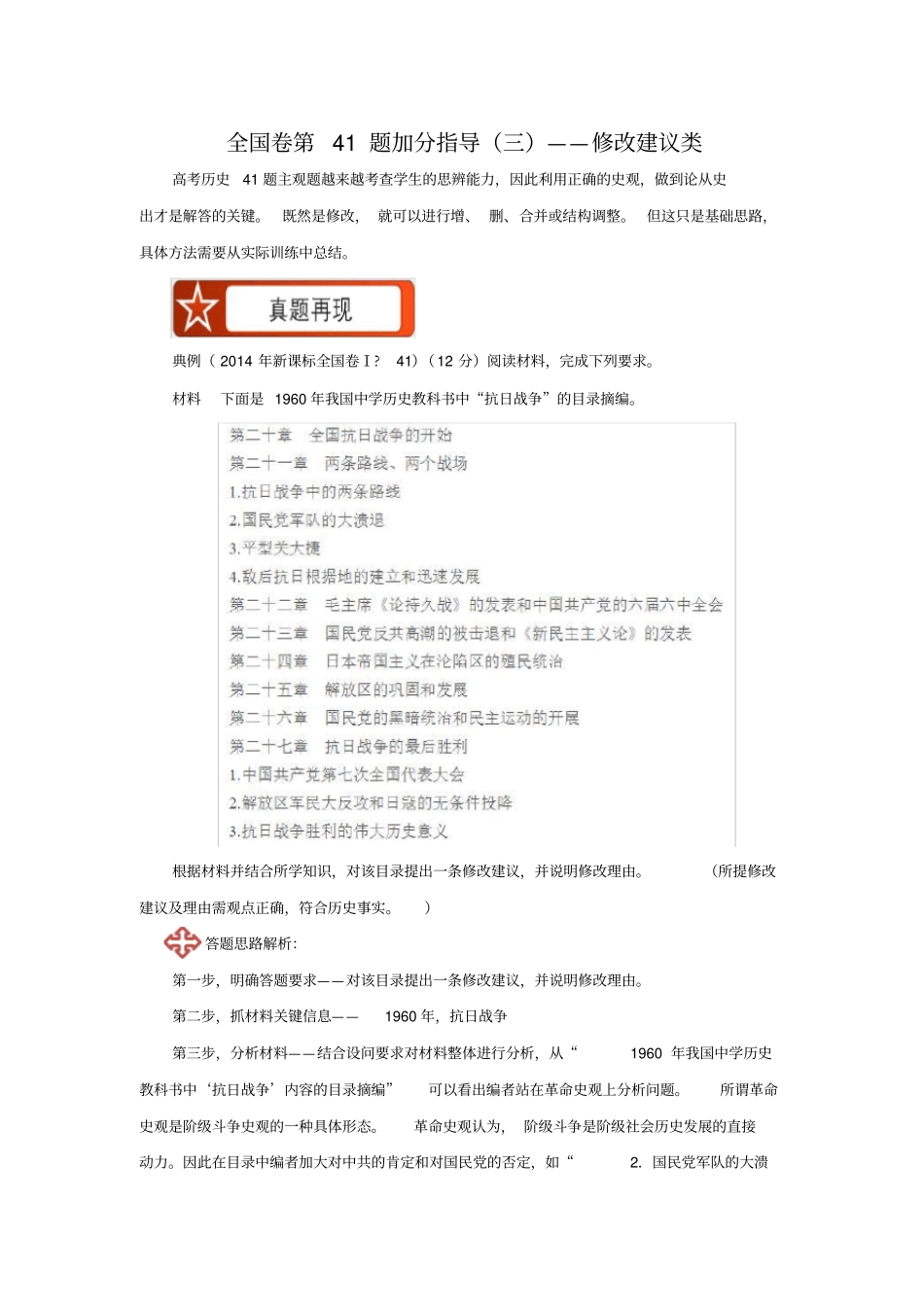 高考历史加分宝：全国卷第41题加分指导三：修改建议类含解析_第1页