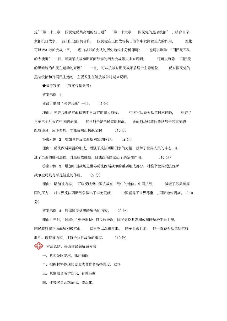 高考历史加分宝：全国卷第41题加分指导三：修改建议类含解析_第2页