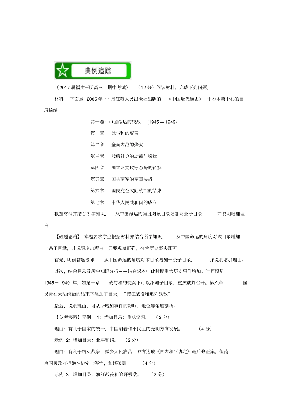 高考历史加分宝：全国卷第41题加分指导三：修改建议类含解析_第3页