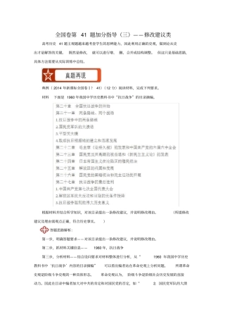 高考历史加分宝：全国卷第41题加分指导三：修改建议类含解析
