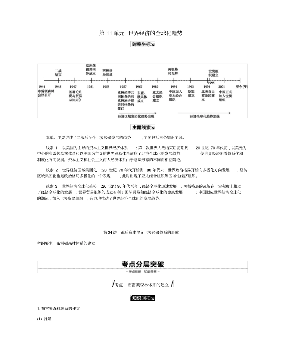 高考历史复习世界经济的全球化趋势学案新人教版_第1页