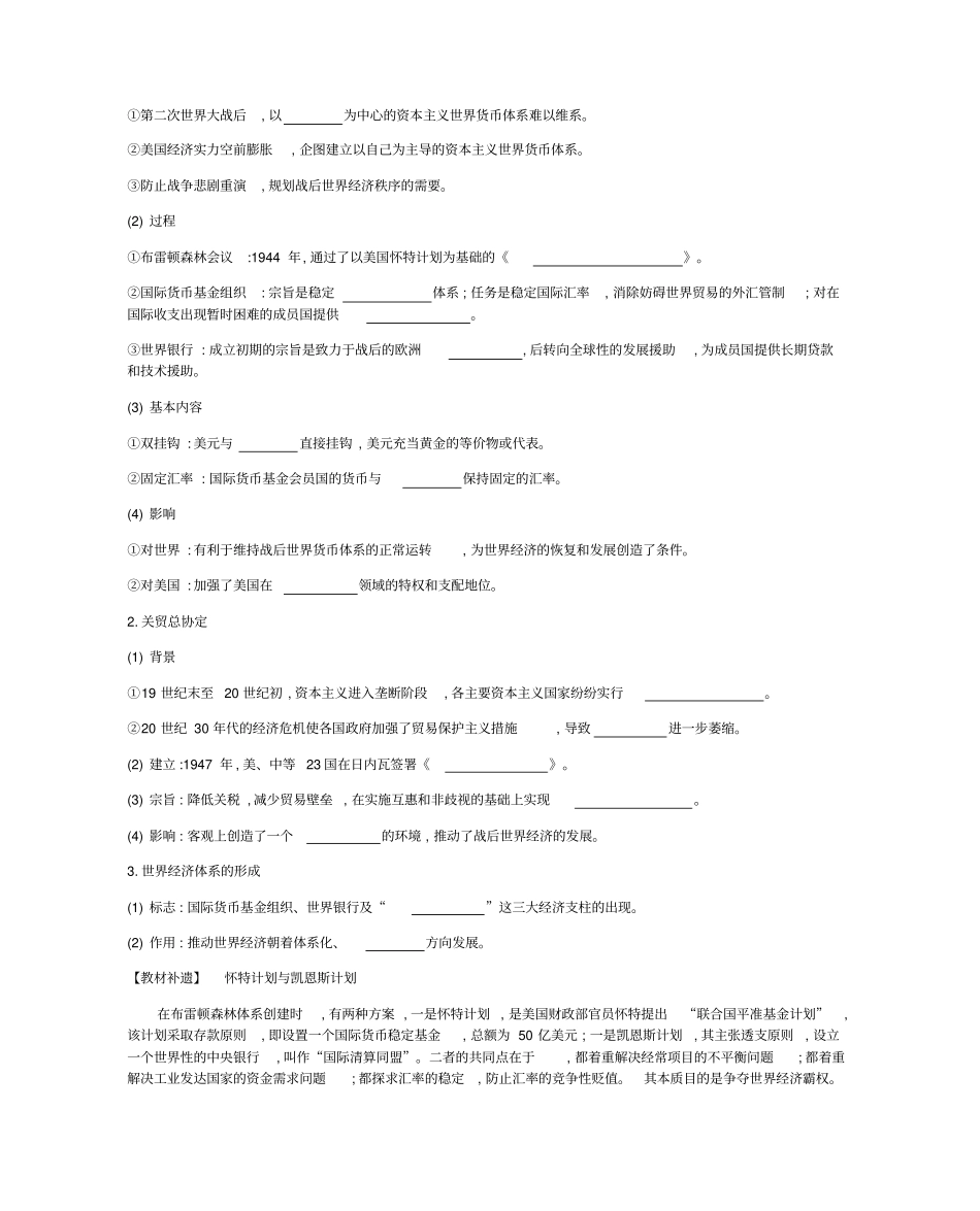 高考历史复习世界经济的全球化趋势学案新人教版_第2页