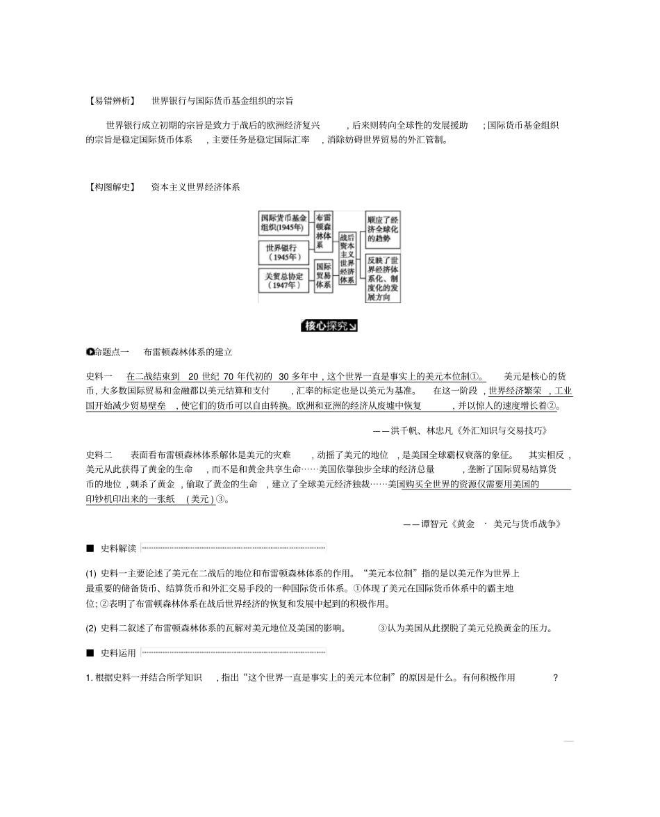 高考历史复习世界经济的全球化趋势学案新人教版_第3页
