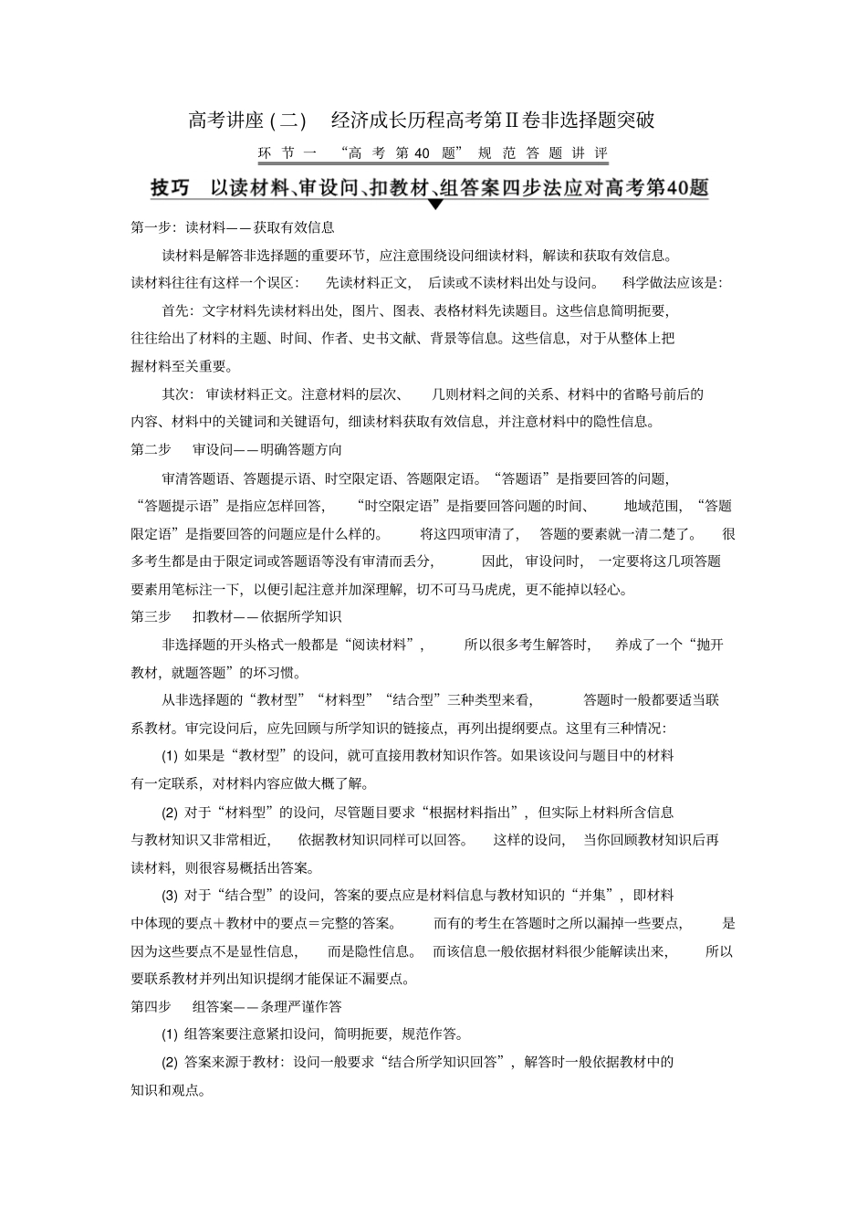 高考历史复习模块二高考讲座二经济成长历程高考第Ⅱ卷非选择题突破学案_第1页