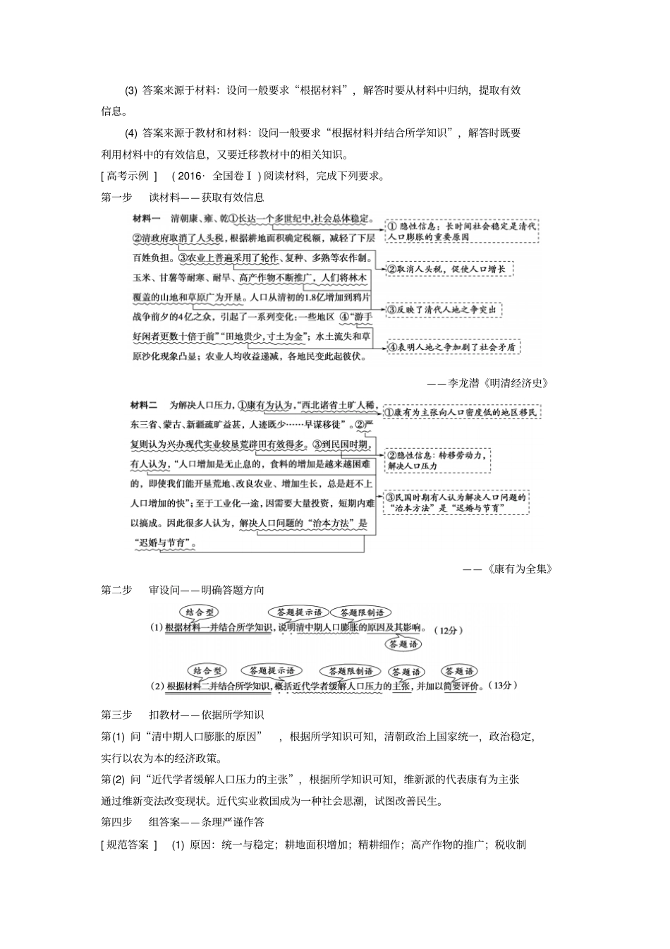 高考历史复习模块二高考讲座二经济成长历程高考第Ⅱ卷非选择题突破学案_第2页