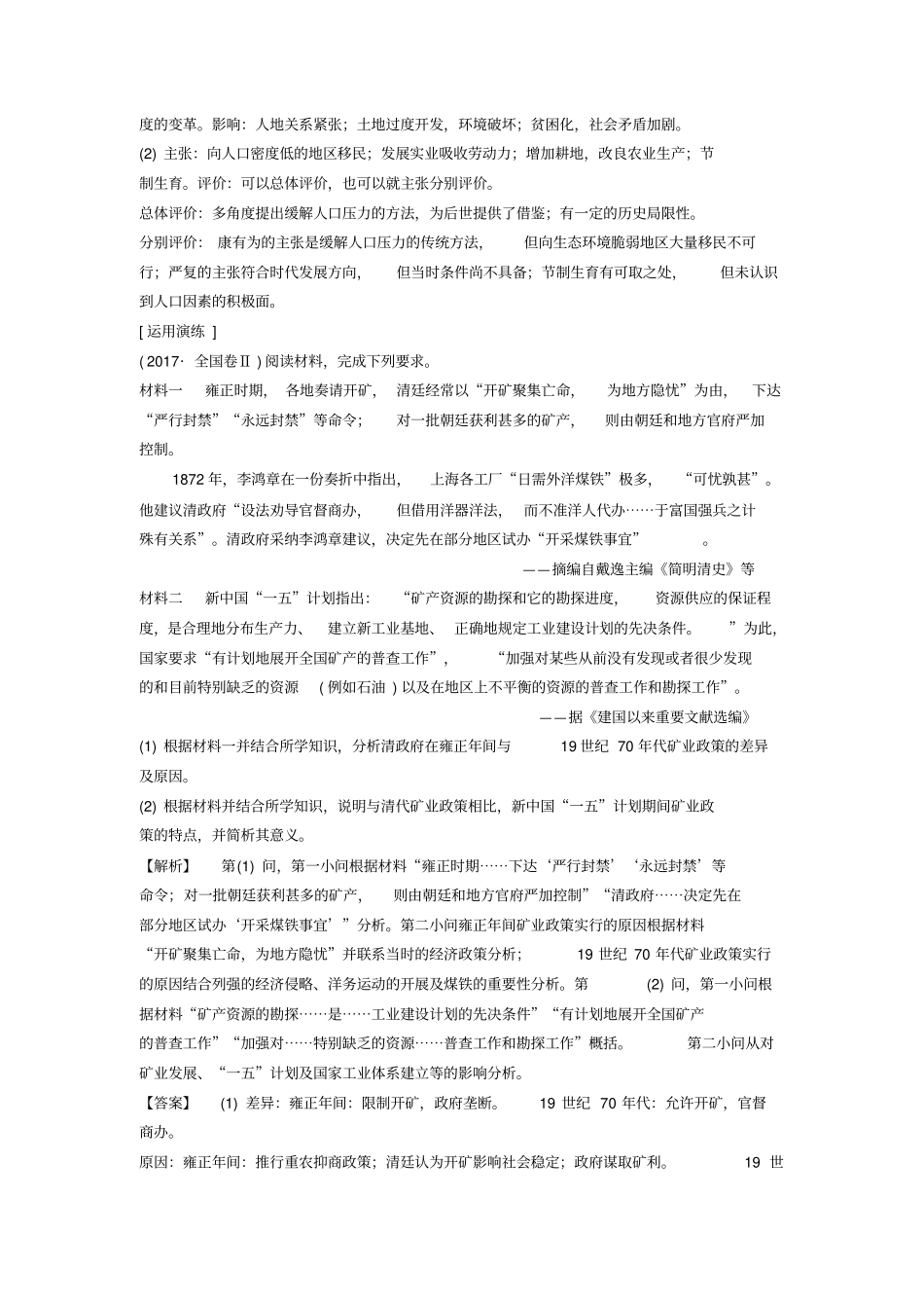 高考历史复习模块二高考讲座二经济成长历程高考第Ⅱ卷非选择题突破学案_第3页