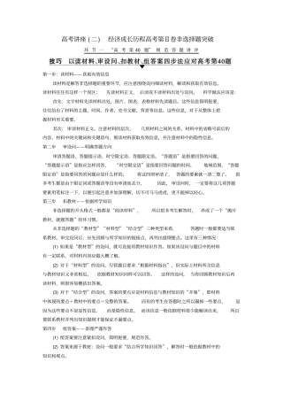 高考历史复习模块二高考讲座二经济成长历程高考第Ⅱ卷非选择题突破学案
