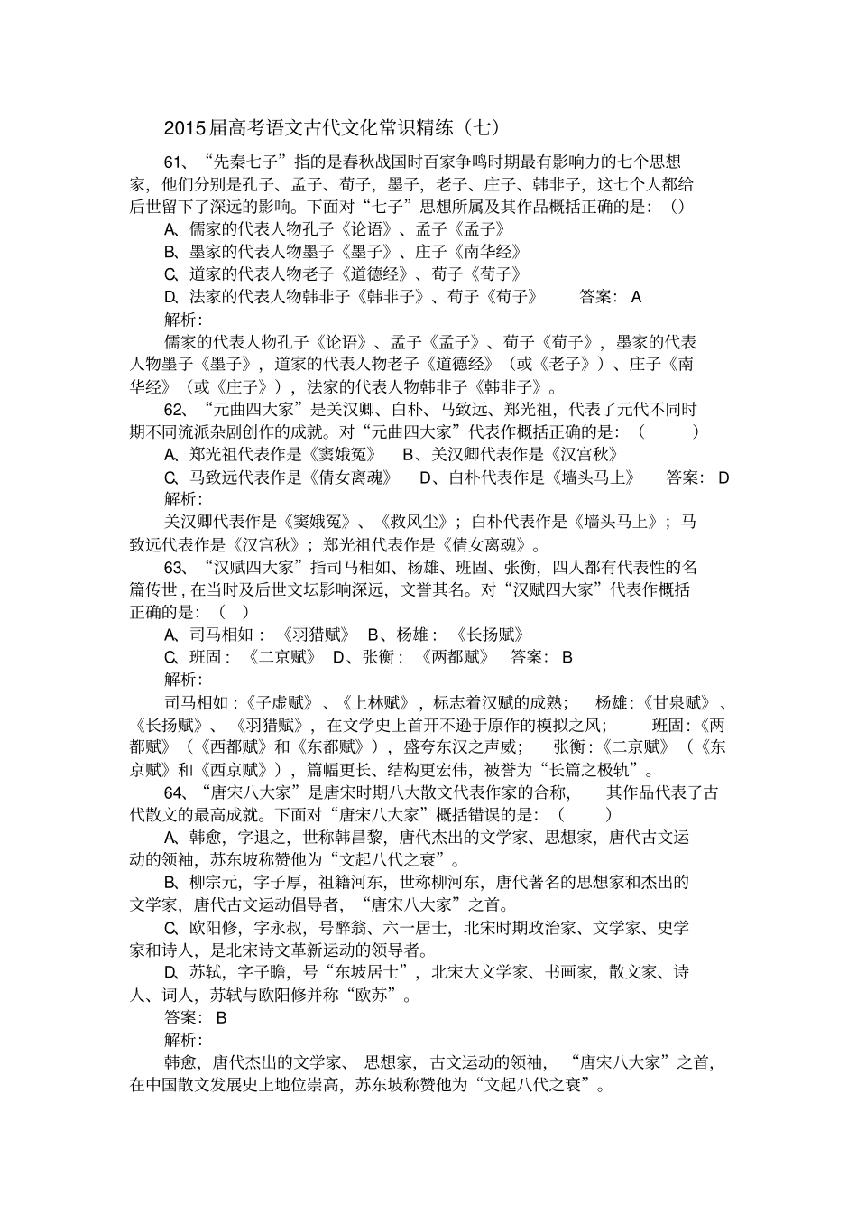 高考古代文化常识系列_第1页