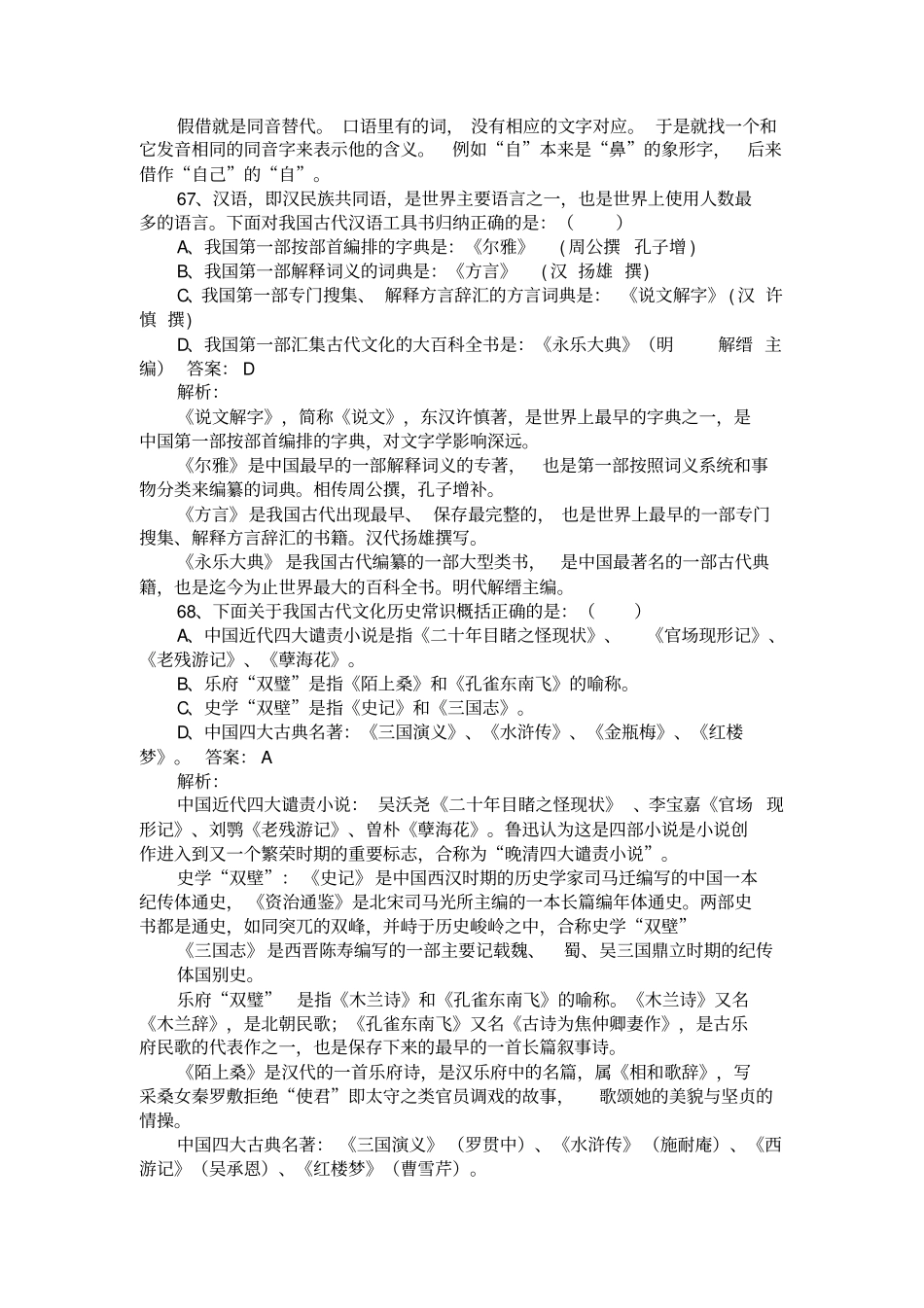 高考古代文化常识系列_第3页