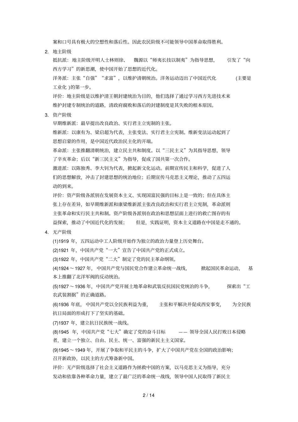 高考历史大轮通史板块综合：中国近代史大汇总_第2页