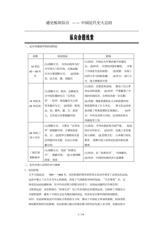 高考历史大轮通史板块综合：中国近代史大汇总