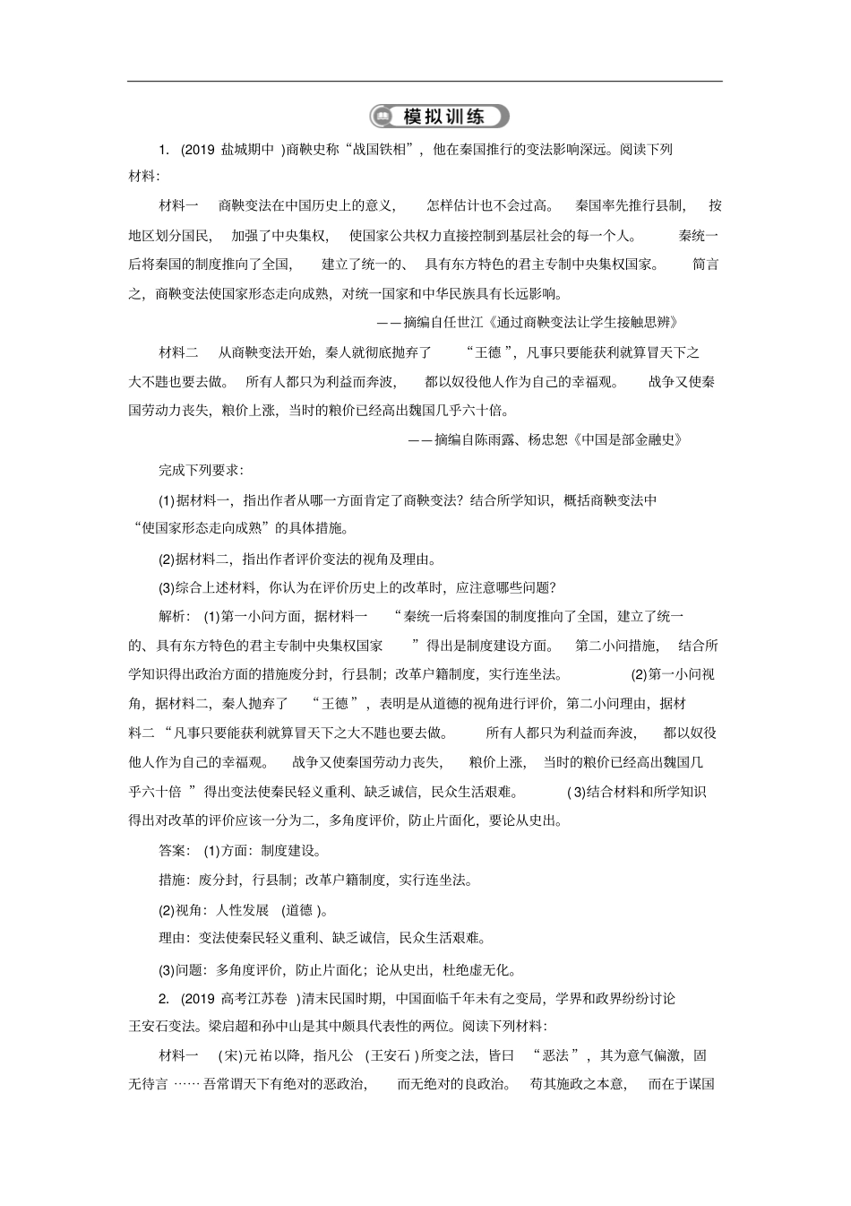 高考历史二轮复习：选修一历史上重大改革回眸专题卷含答案_第1页