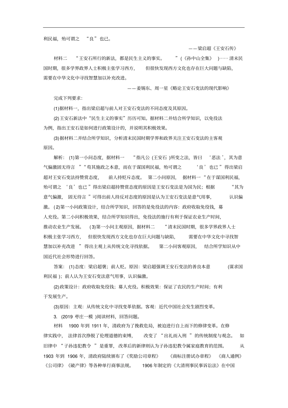 高考历史二轮复习：选修一历史上重大改革回眸专题卷含答案_第2页