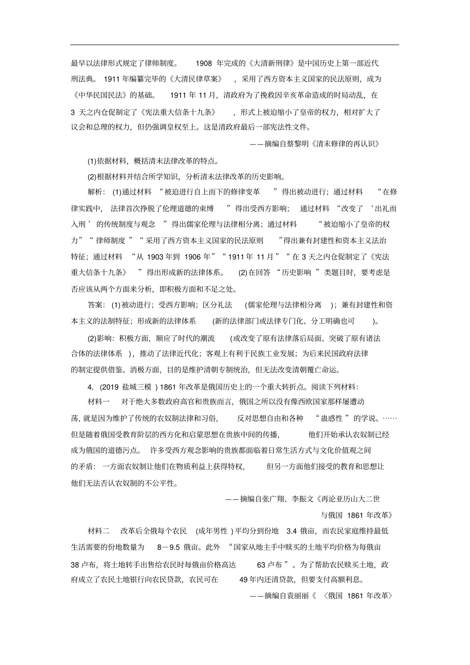 高考历史二轮复习：选修一历史上重大改革回眸专题卷含答案_第3页