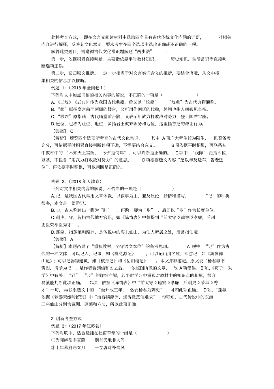 高考古代文化常识题解题技法点拨及备考指导_第2页