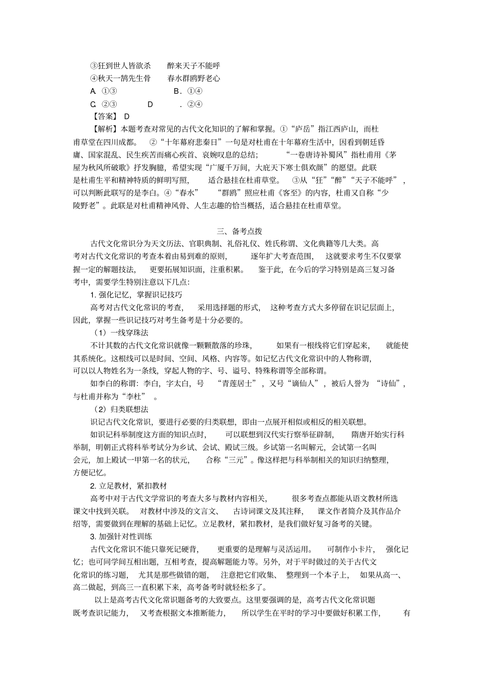 高考古代文化常识题解题技法点拨及备考指导_第3页