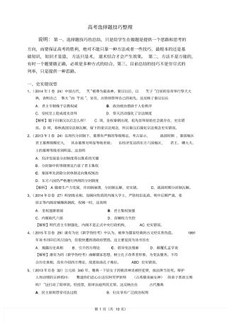 高考历史选择题技巧整理要点