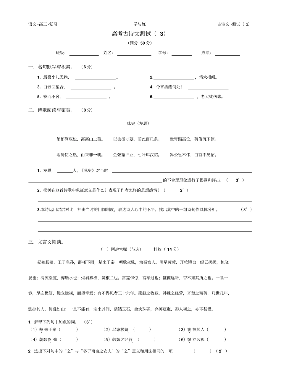 高考古诗文测试_第1页