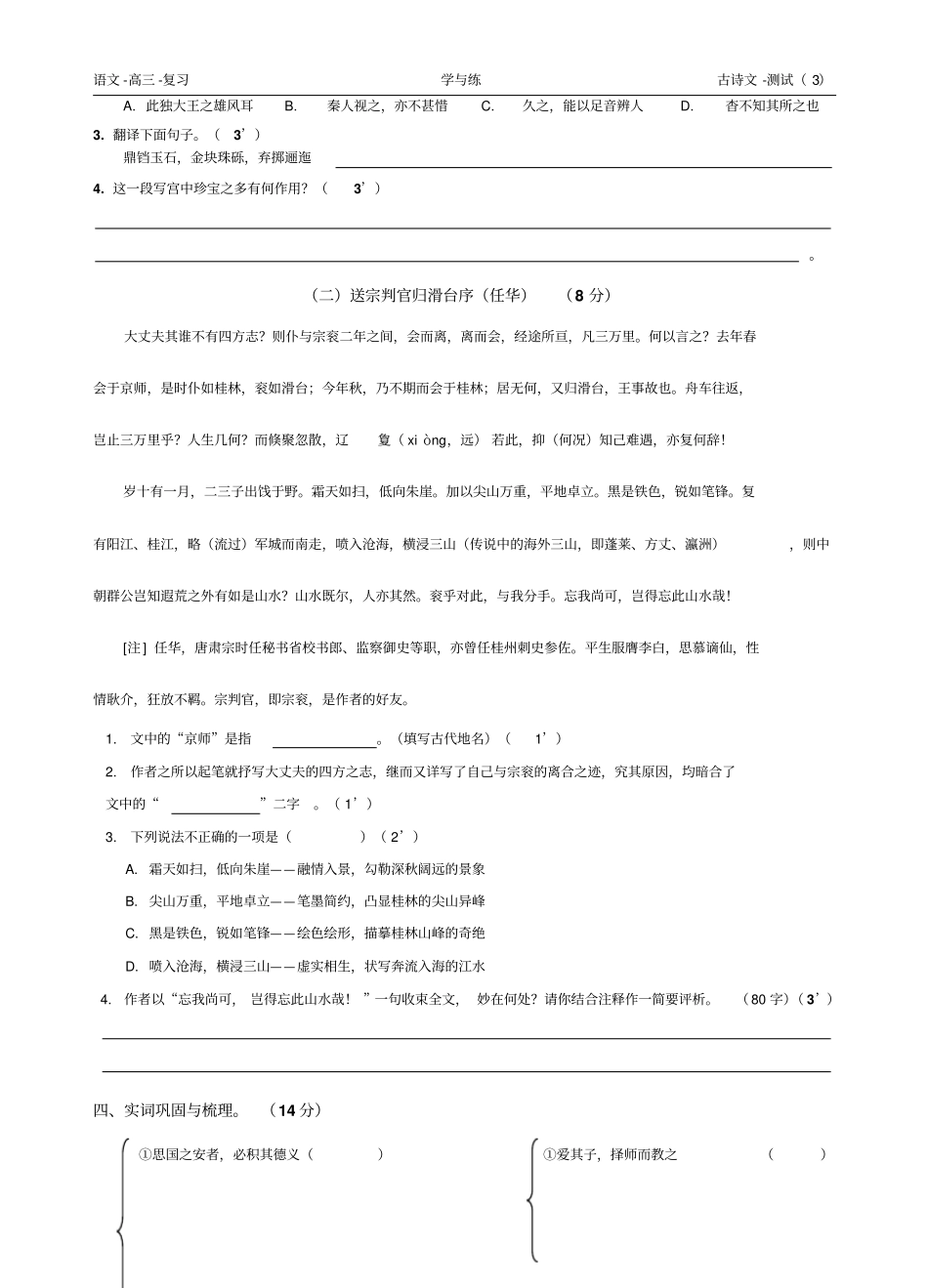 高考古诗文测试_第2页