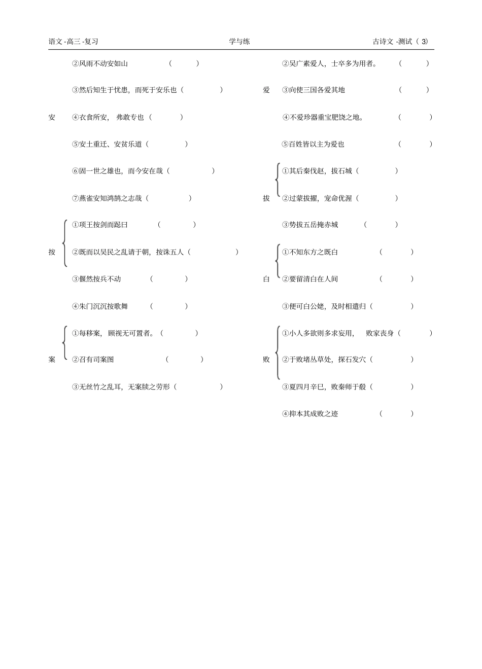 高考古诗文测试_第3页