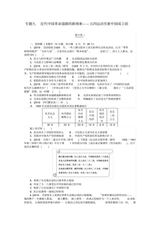 高考历史复习专题九近代中国革命道路的新探索——五四运动至新中国成立前能力卷