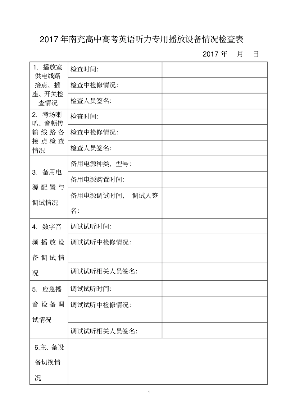 高考听力设备检查、试听记录表带班级_第1页