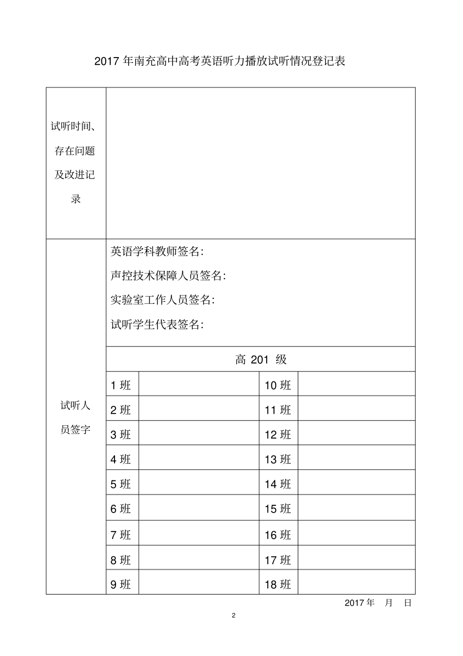 高考听力设备检查、试听记录表带班级_第2页