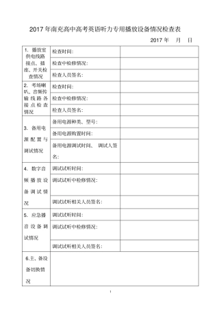 高考听力设备检查、试听记录表带班级