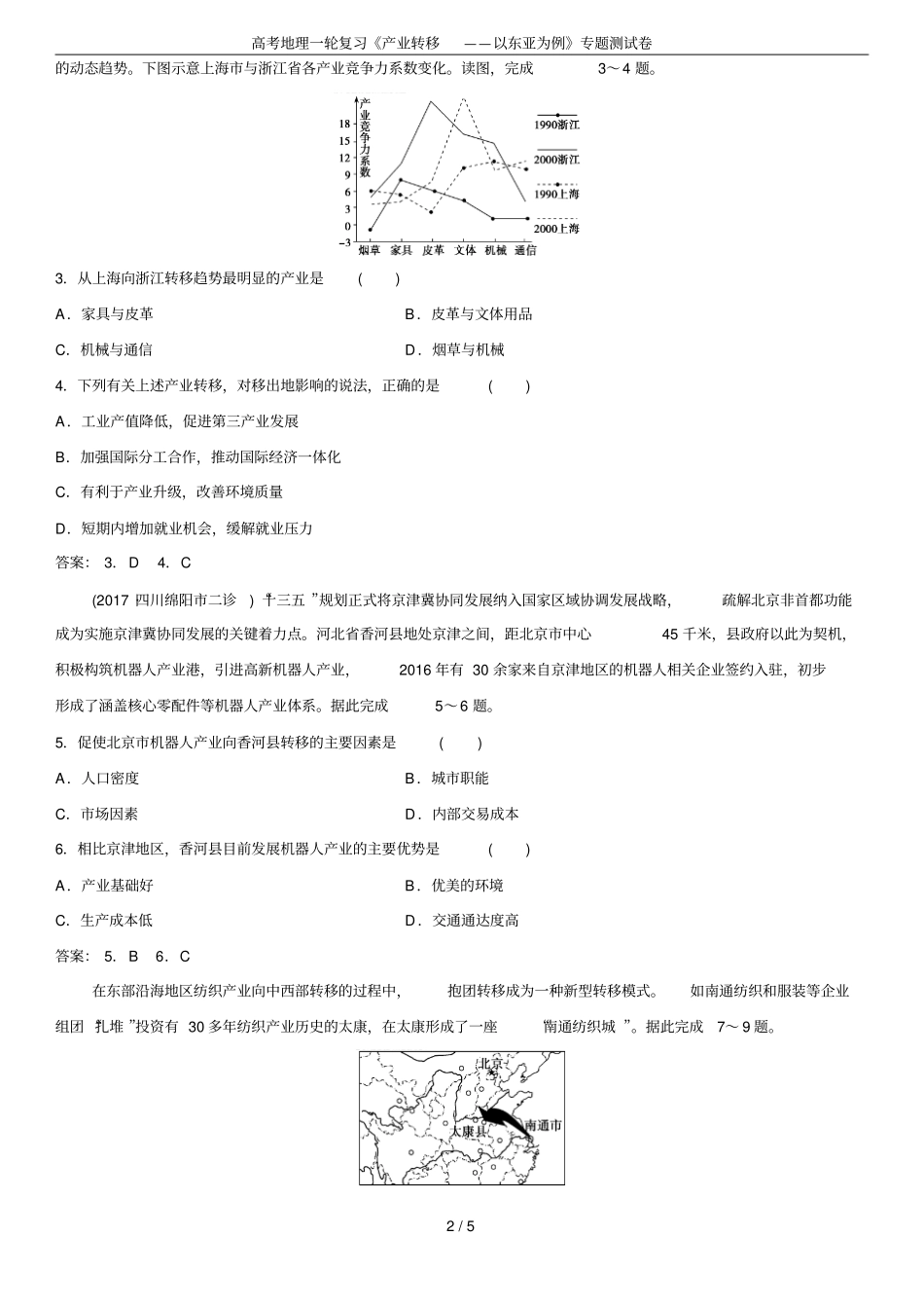 高考地理一轮复习产业转移——以东亚为例专题测试卷_第2页