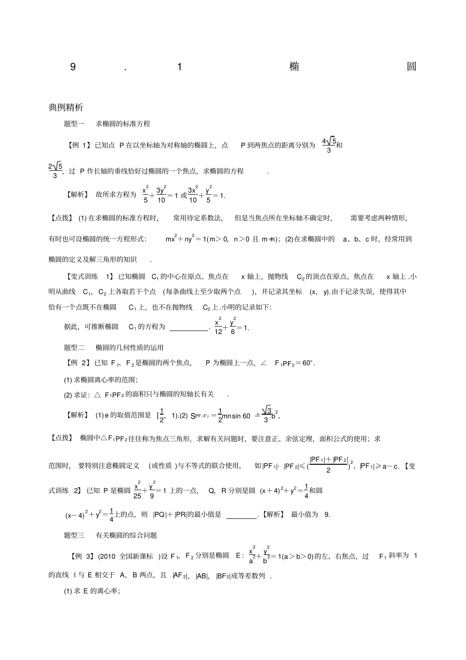 高考圆锥曲线典型例题必考_第1页