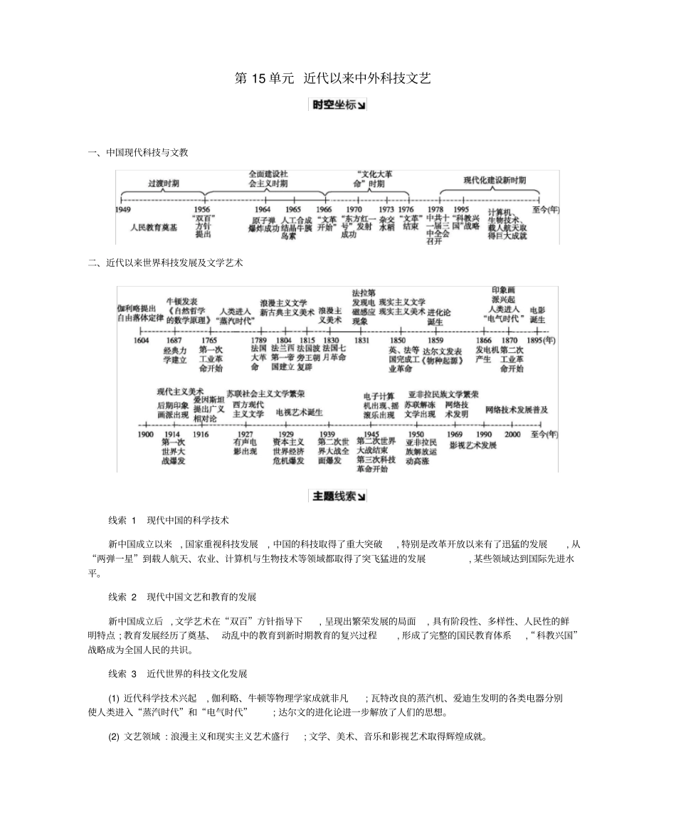 高考历史复习近代以来中外科技文艺学案新人教版_第1页