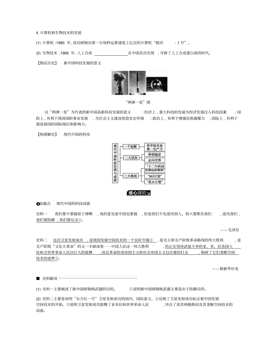 高考历史复习近代以来中外科技文艺学案新人教版_第3页