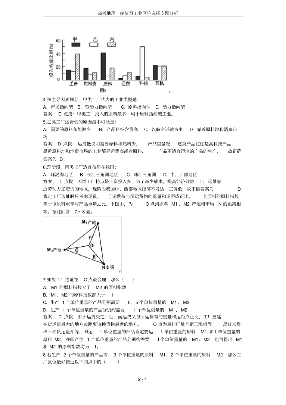 高考地理一轮复习工业区位选择专题分析_第2页