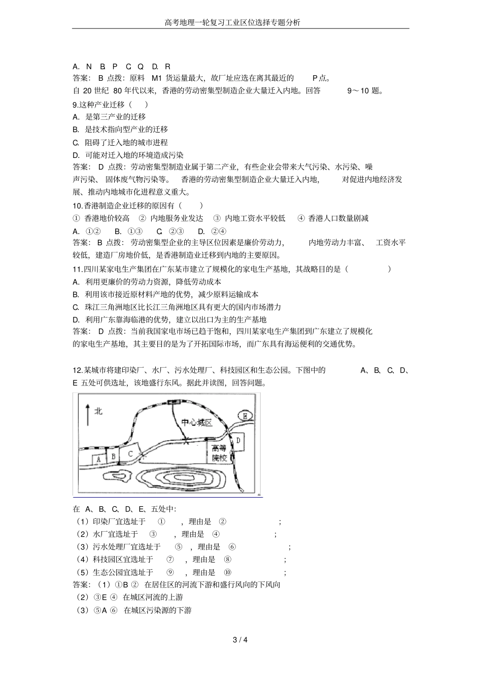 高考地理一轮复习工业区位选择专题分析_第3页