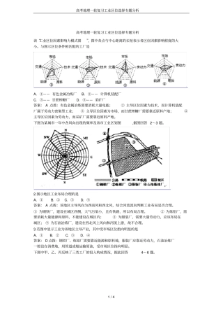 高考地理一轮复习工业区位选择专题分析