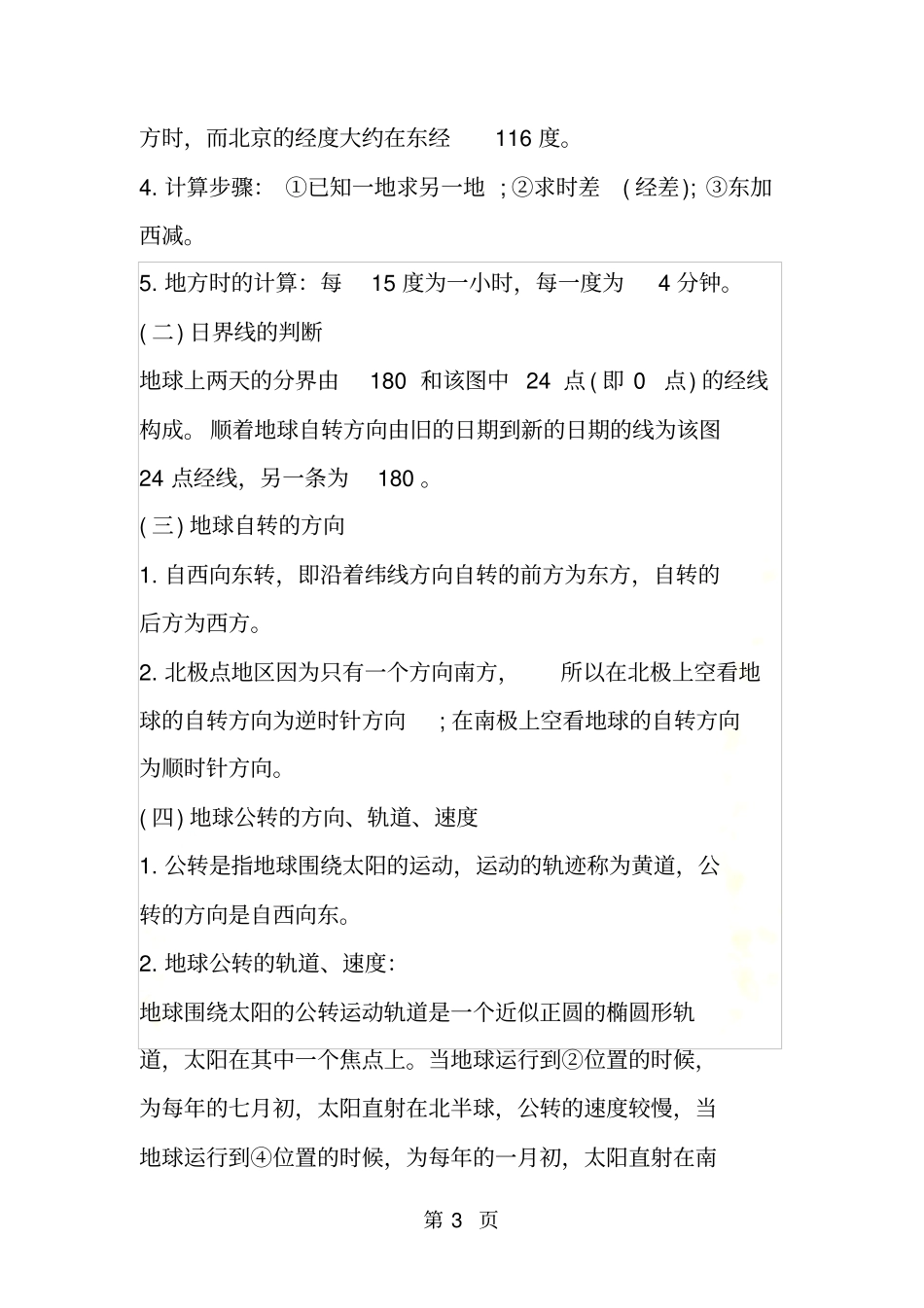 高考地理一轮复习地球运动重点知识点_第3页