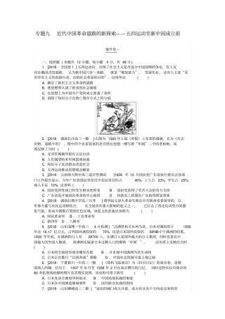 高考历史复习专题九近代中国革命道路的新探索——五四运动至新中国成立前提升卷