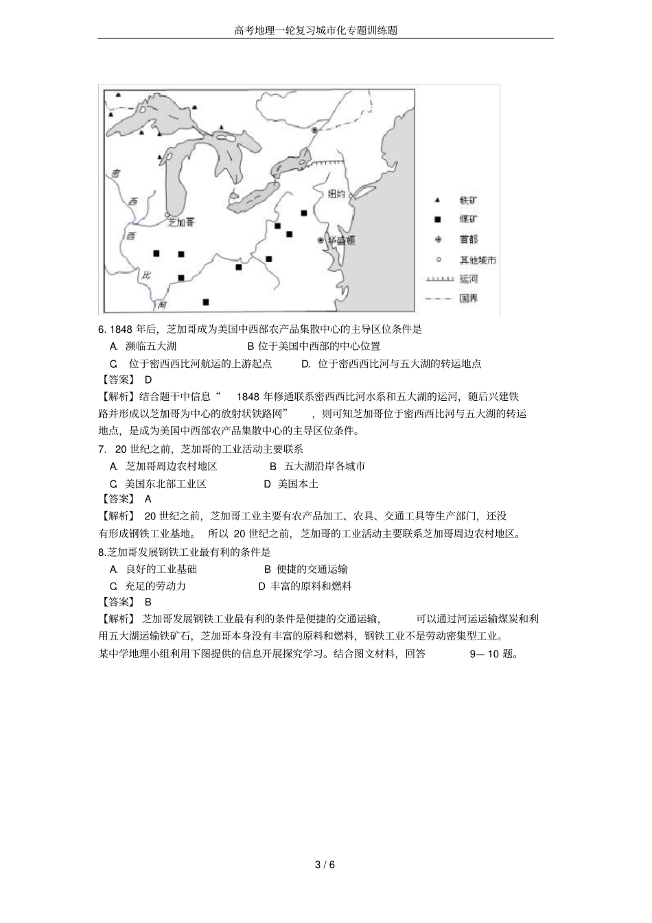 高考地理一轮复习城化专题训练题_第3页