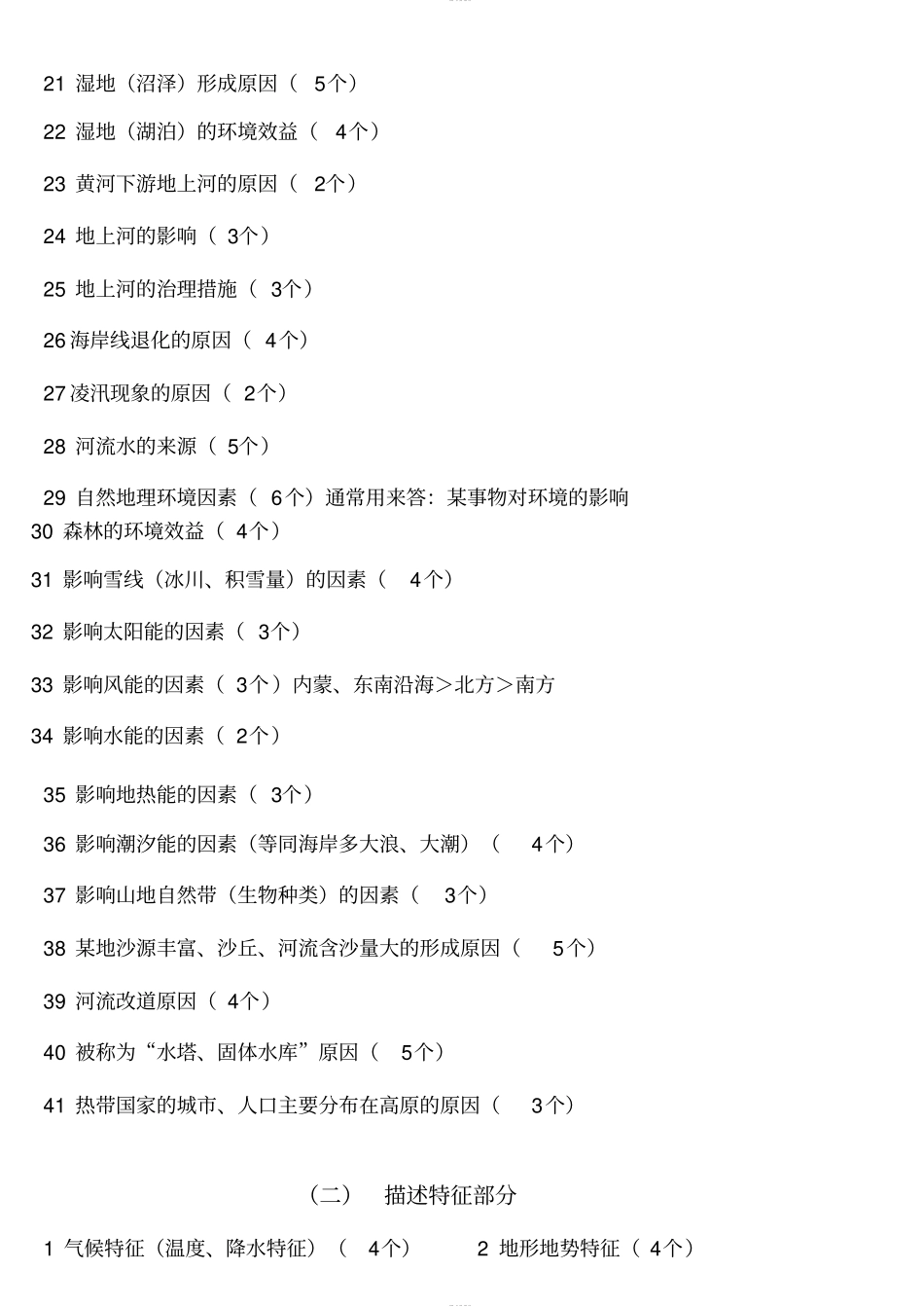 高考地理复习主观题答题要点总结_第3页