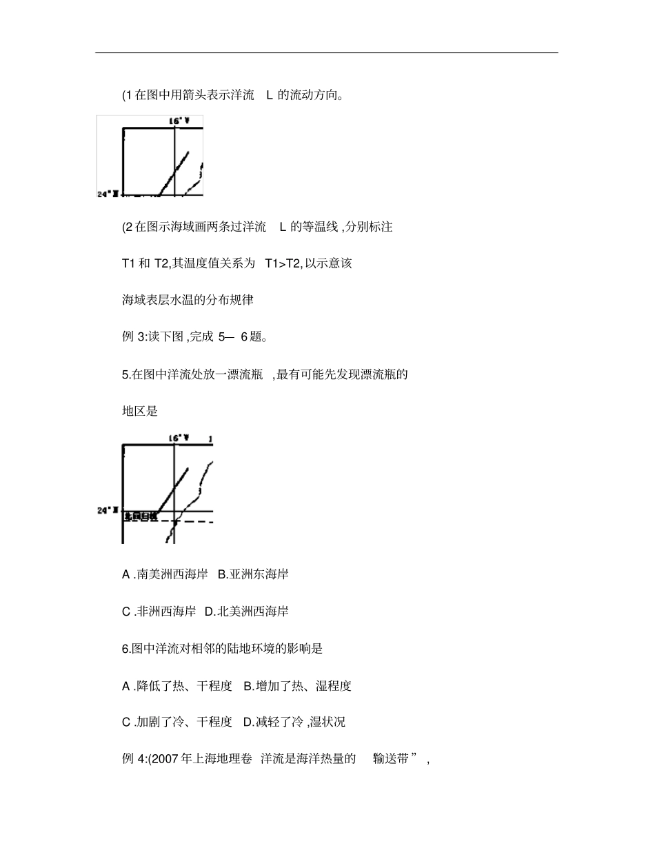 高考地理复习备考经典试题――洋流汇总_第2页
