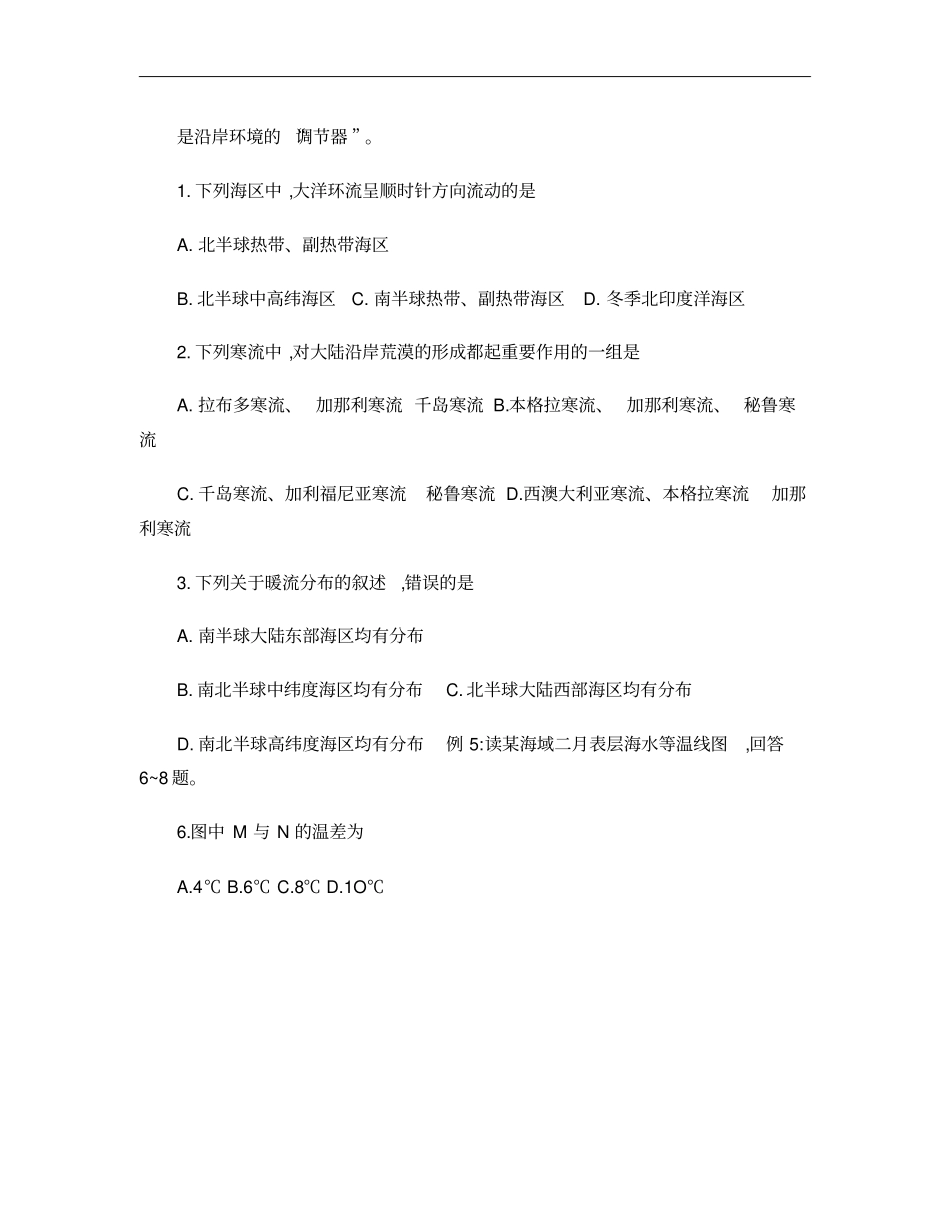 高考地理复习备考经典试题――洋流汇总_第3页