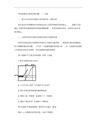高考地理复习备考经典试题――洋流汇总