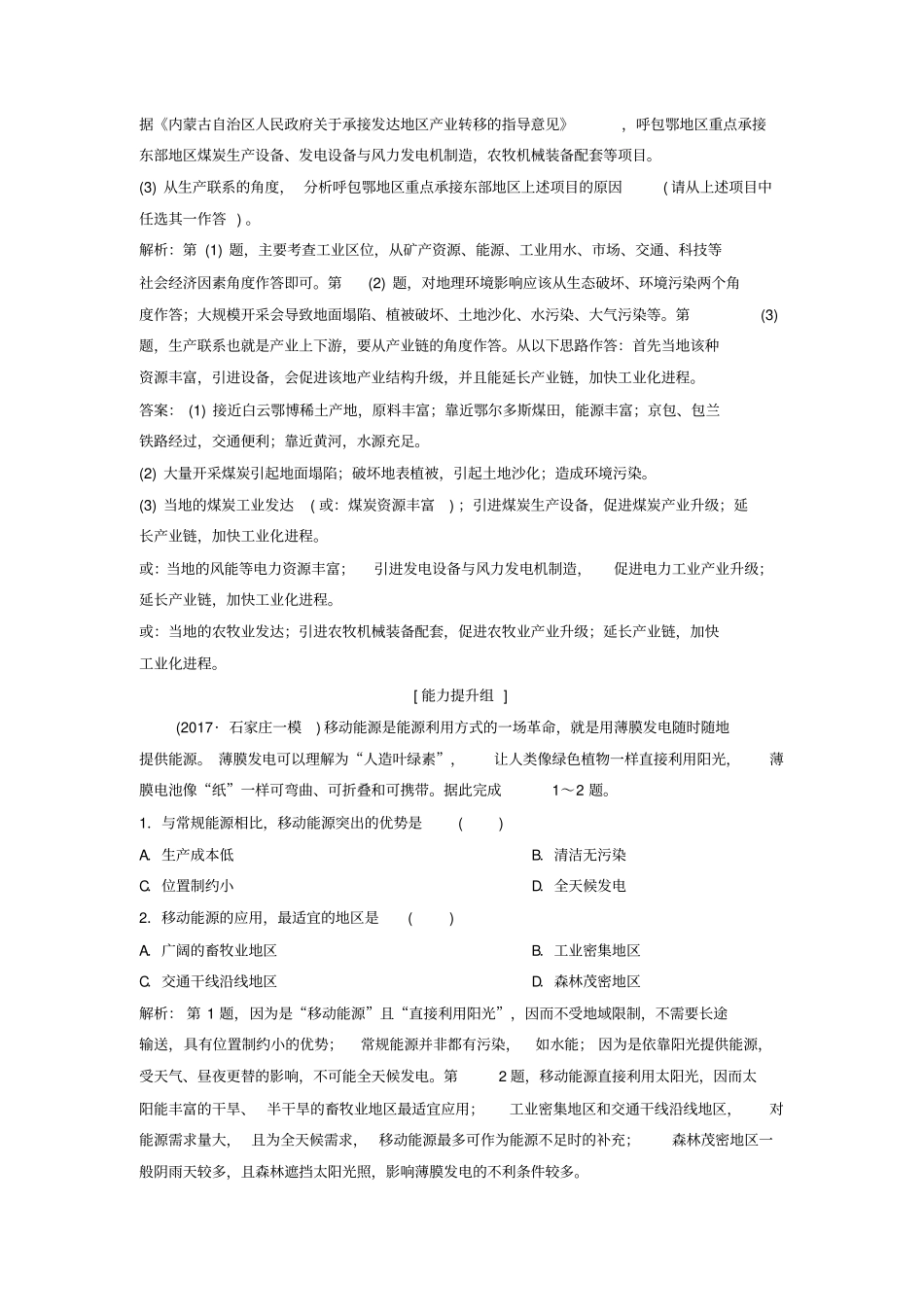 高考地理复习区域自然资源综合开发利用能源资源的开发与资源型地区的持续发展练习新人教版_第3页