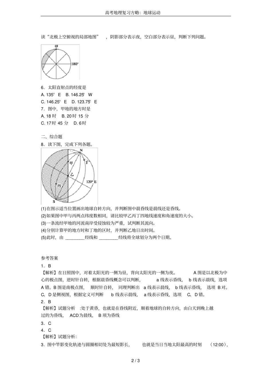 高考地理复习方略：地球运动_第2页