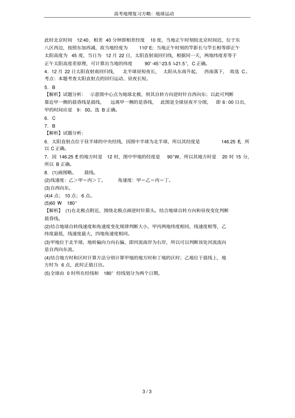 高考地理复习方略：地球运动_第3页