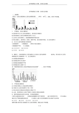 高考地理复习方略：区域生态问题