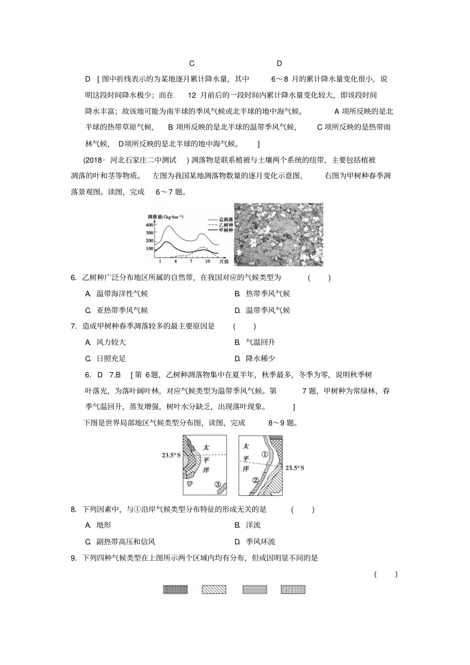 高考地理复习课后限时集训14全球气候变化和世界气候类型的判读湘教版_第3页