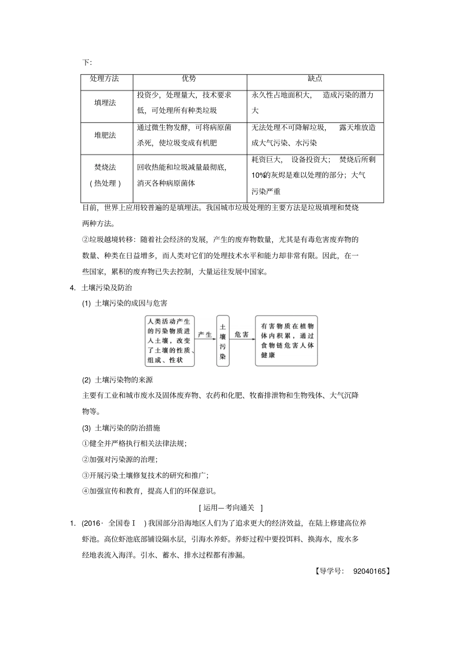 高考地理复习环境保护湘教版选修6_第3页