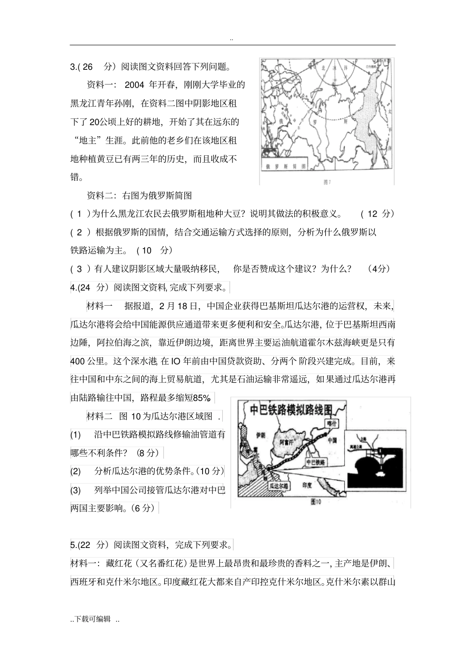 高考地理主观题训练2_第2页