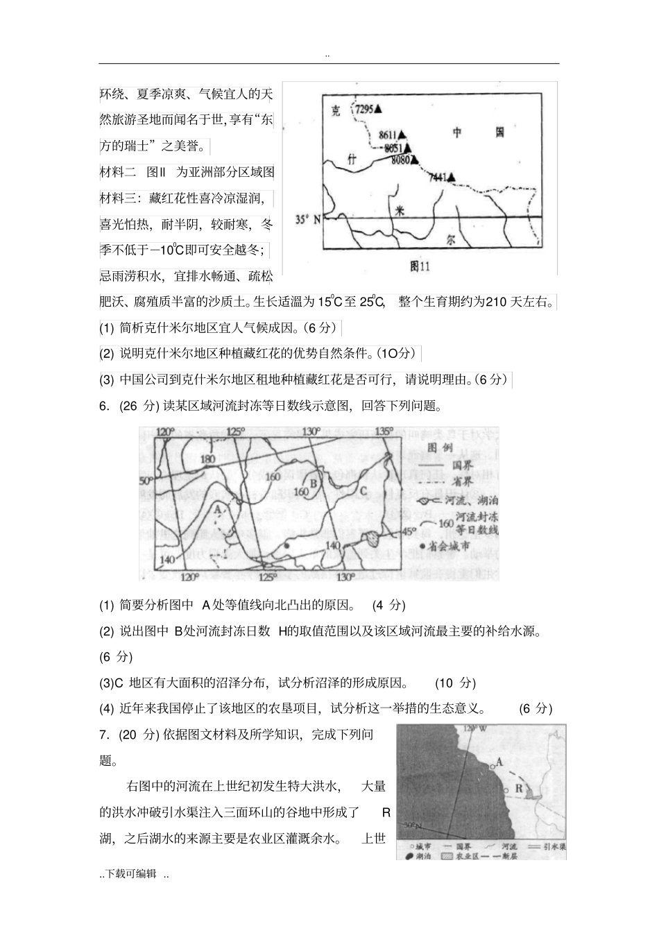 高考地理主观题训练2_第3页